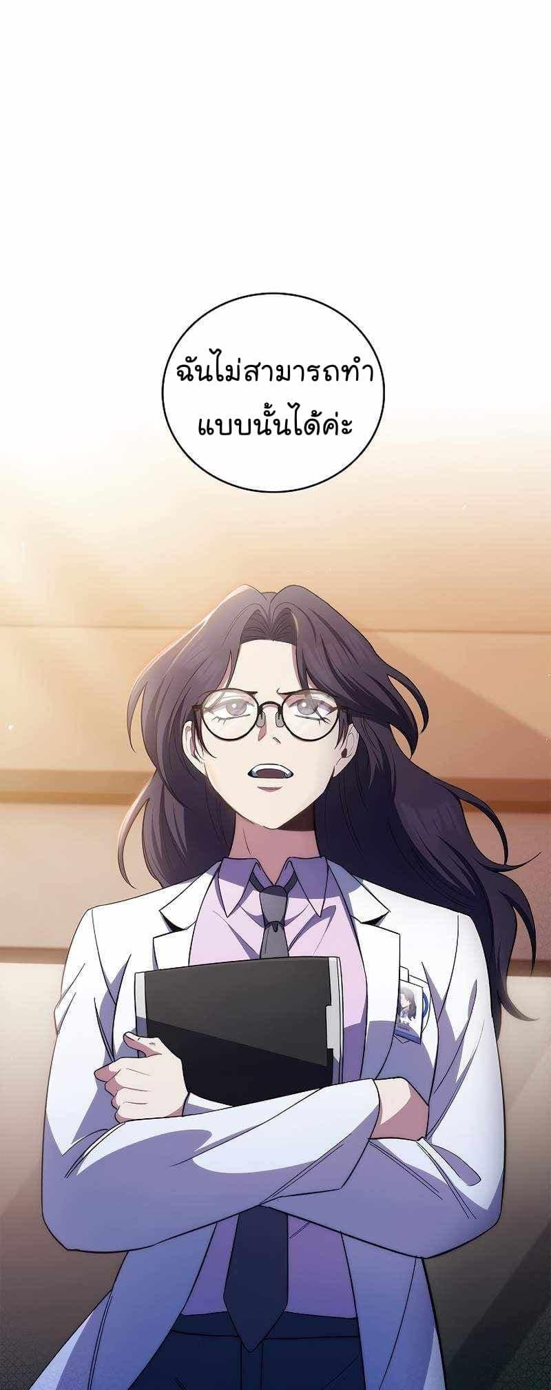 Level-Up Doctor ตอนที่ 59 2