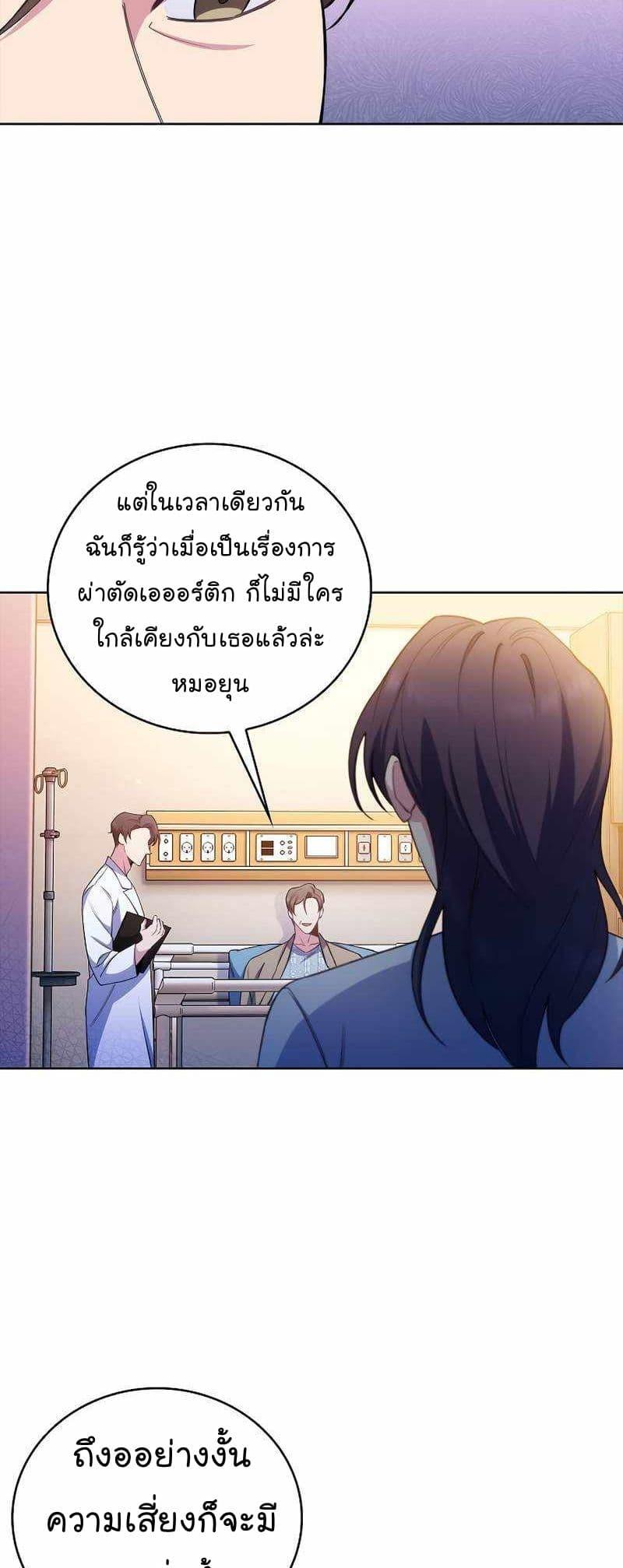 Level-Up Doctor ตอนที่ 59 6