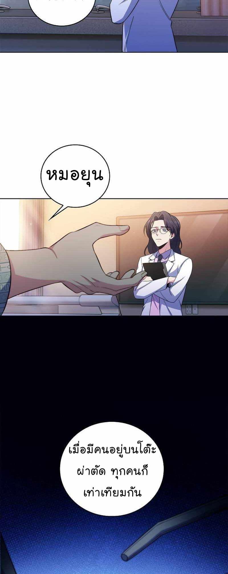 Level-Up Doctor ตอนที่ 59 8