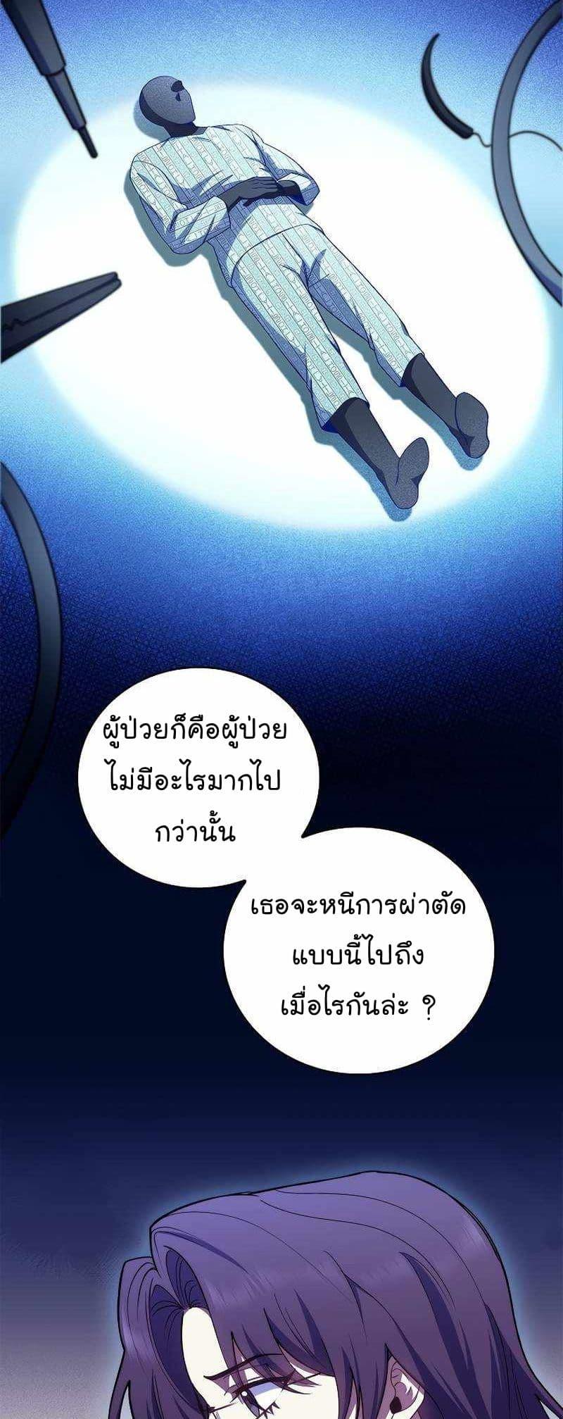 Level-Up Doctor ตอนที่ 59 9