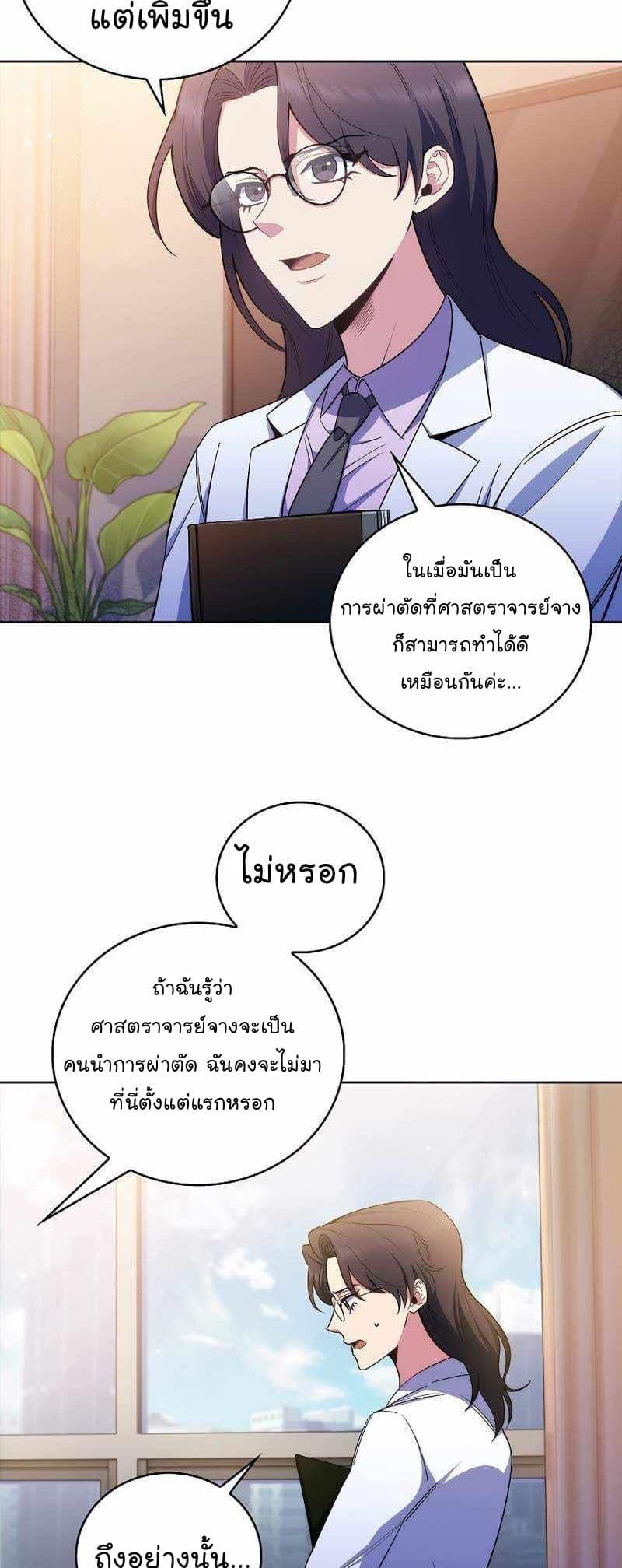 Level-Up Doctor ตอนที่ 59 7