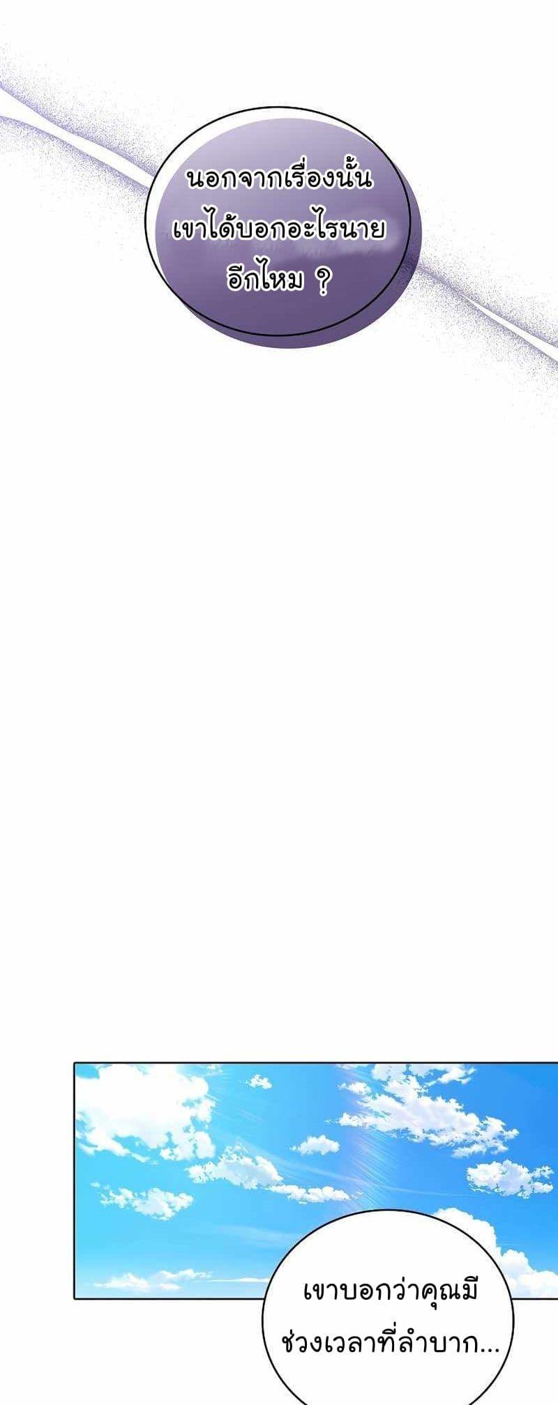 Level-Up Doctor ตอนที่ 59 15