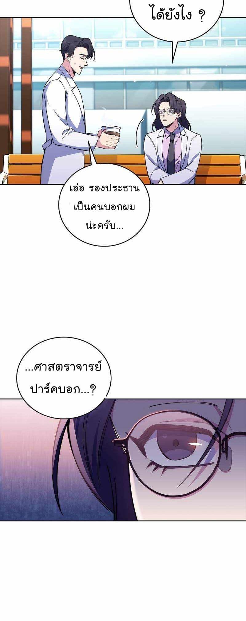 Level-Up Doctor ตอนที่ 59 14