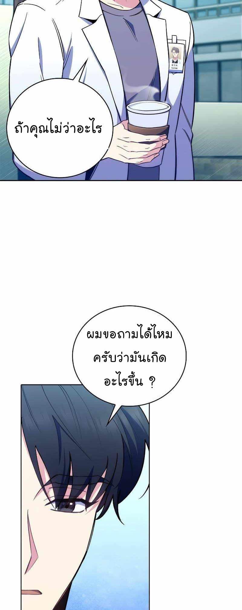 Level-Up Doctor ตอนที่ 59 17