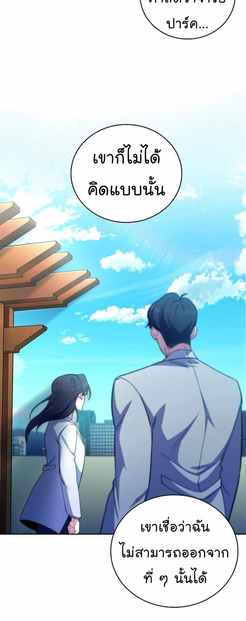 Level-Up Doctor ตอนที่ 59 20