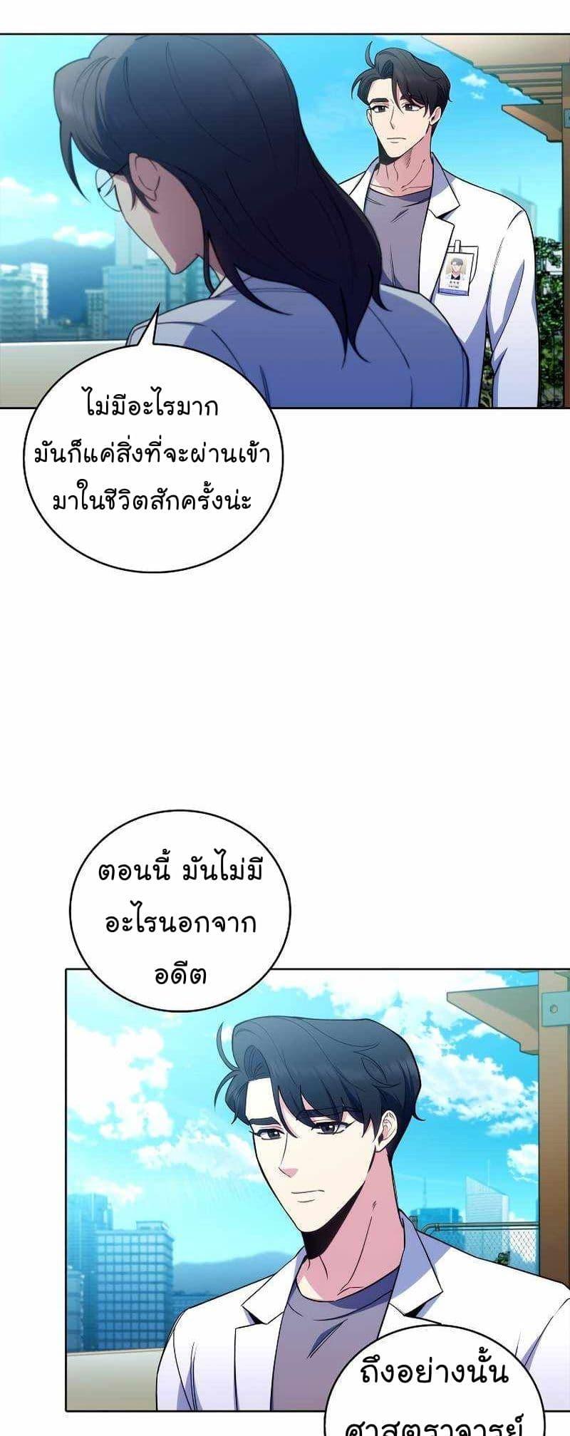 Level-Up Doctor ตอนที่ 59 19