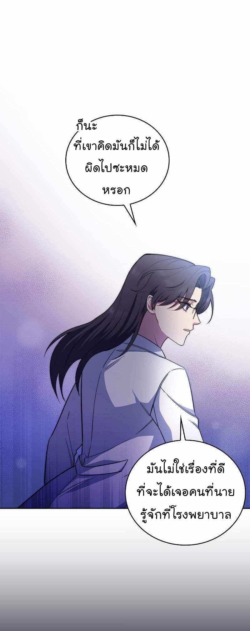 Level-Up Doctor ตอนที่ 59 21