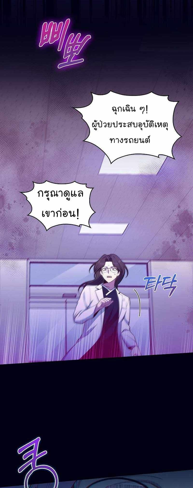Level-Up Doctor ตอนที่ 59 23