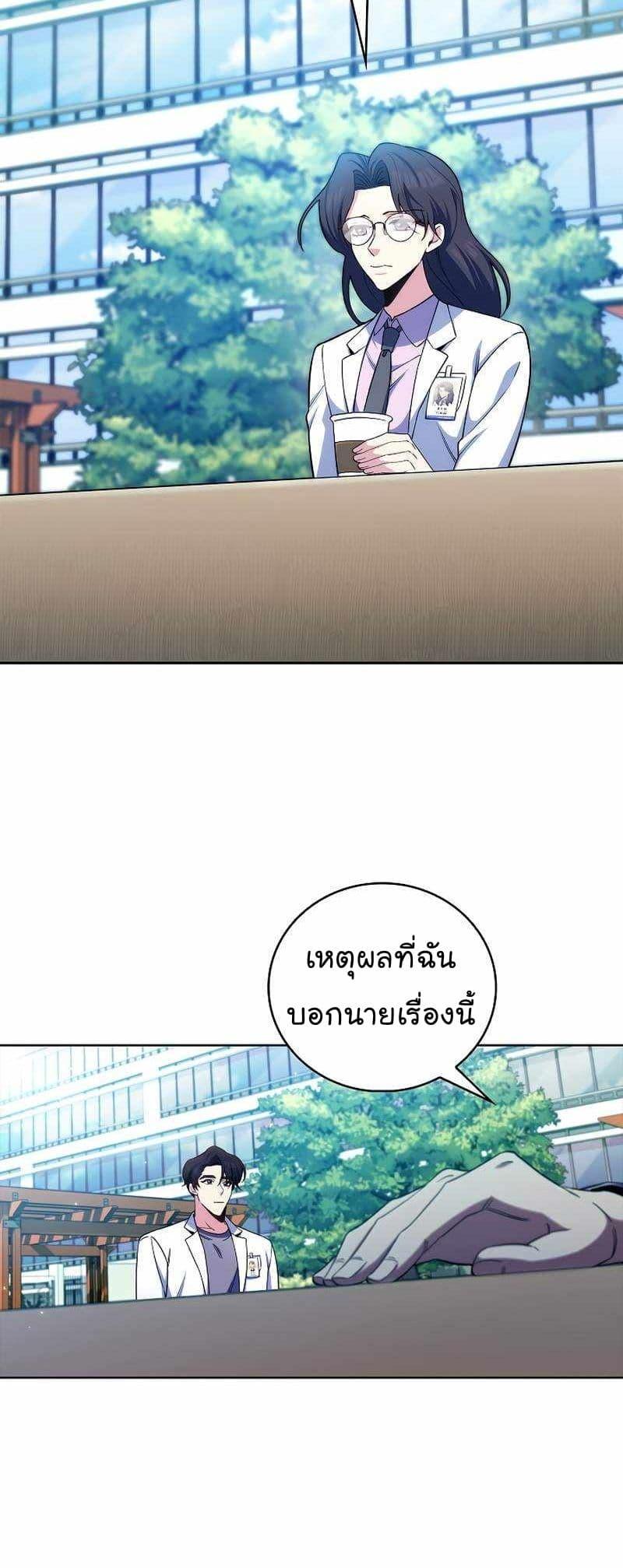 Level-Up Doctor ตอนที่ 59 28