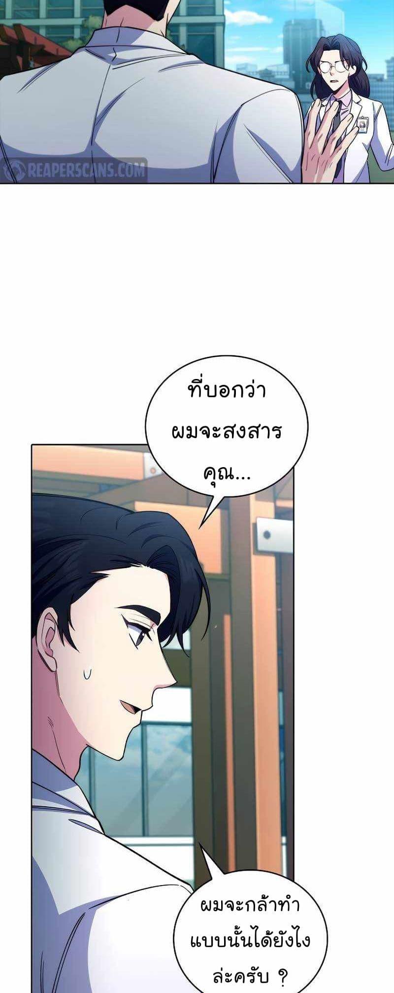 Level-Up Doctor ตอนที่ 59 30