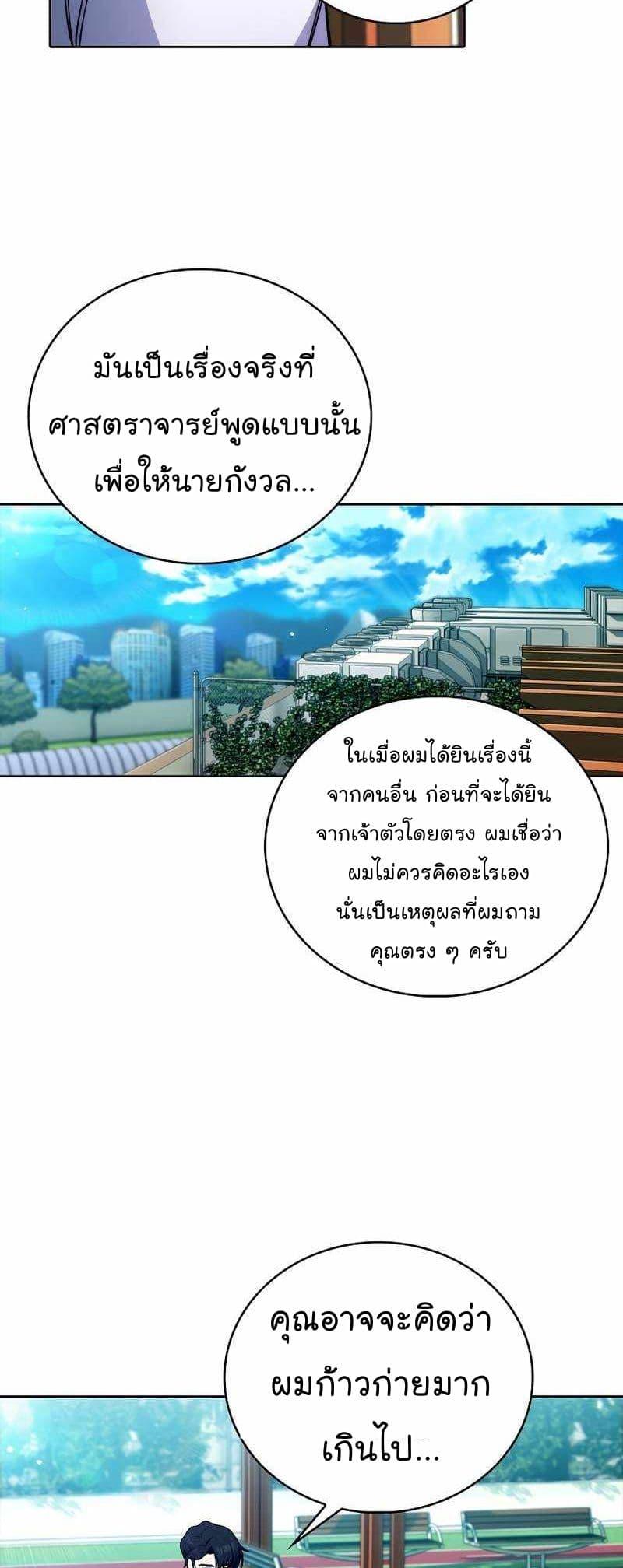 Level-Up Doctor ตอนที่ 59 31
