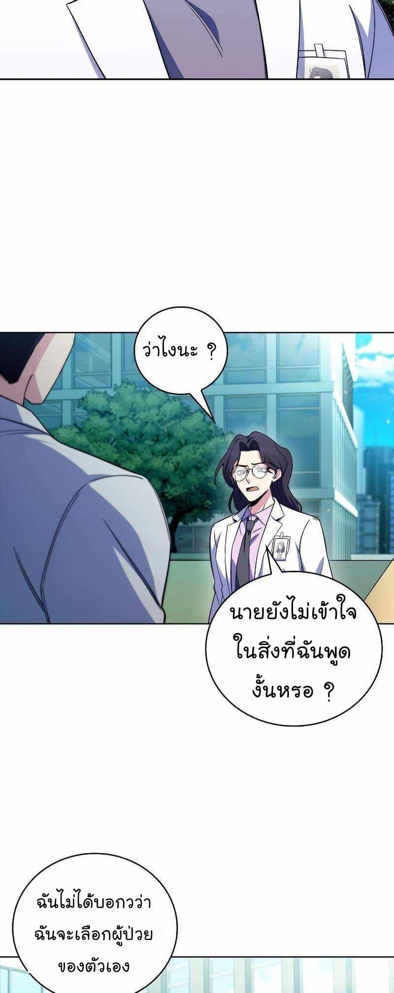Level-Up Doctor ตอนที่ 59 33