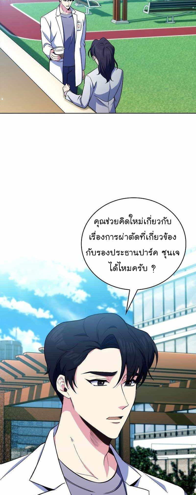 Level-Up Doctor ตอนที่ 59 32