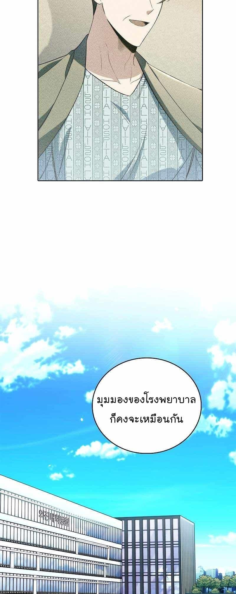 Level-Up Doctor ตอนที่ 59 35