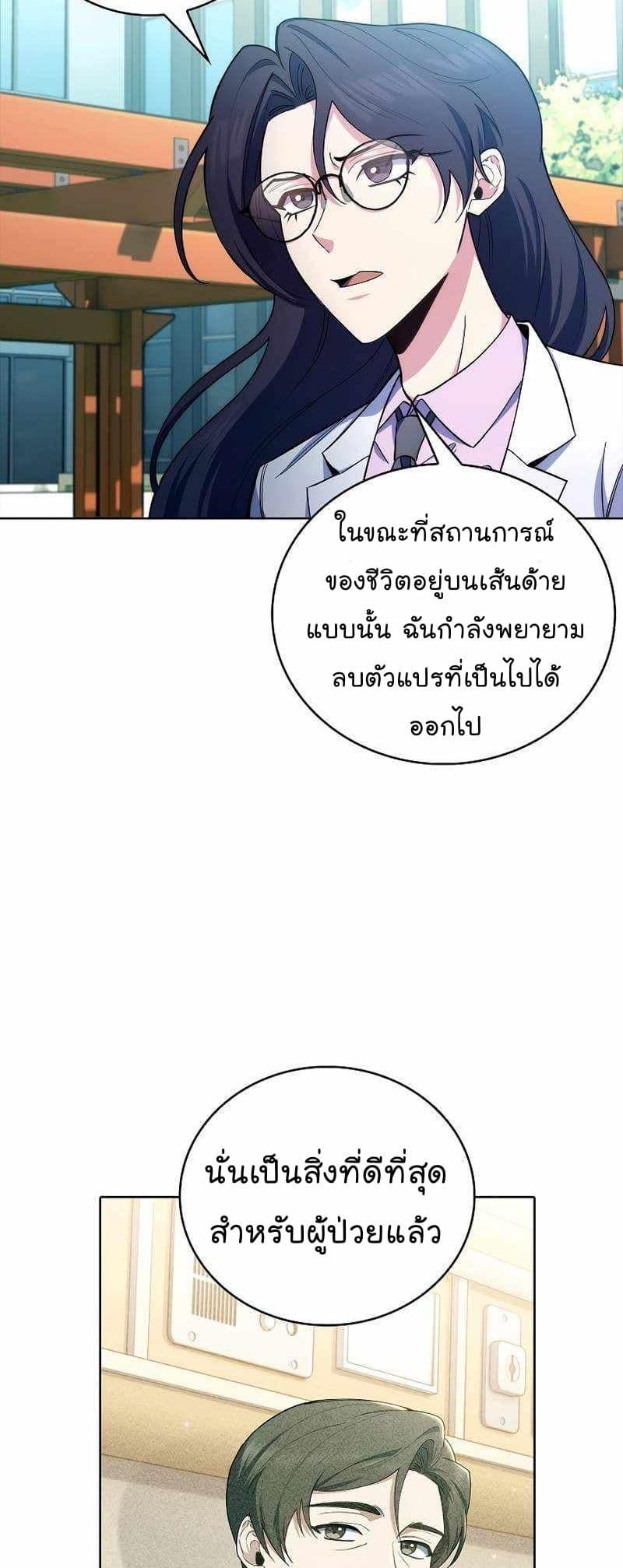 Level-Up Doctor ตอนที่ 59 34