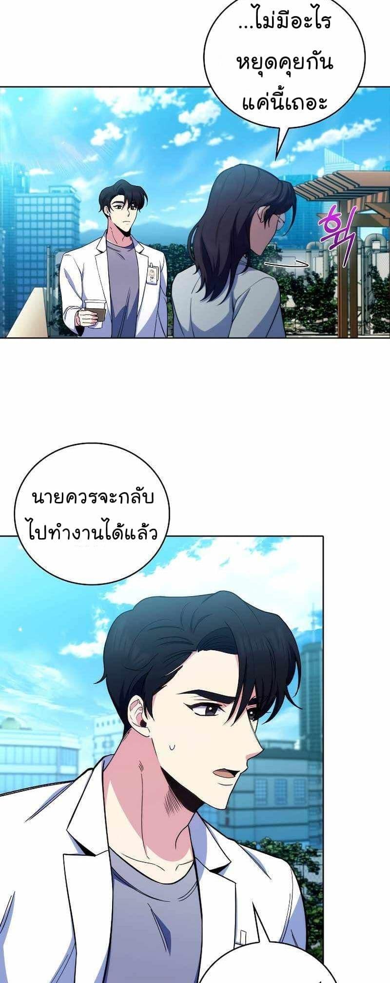 Level-Up Doctor ตอนที่ 59 37