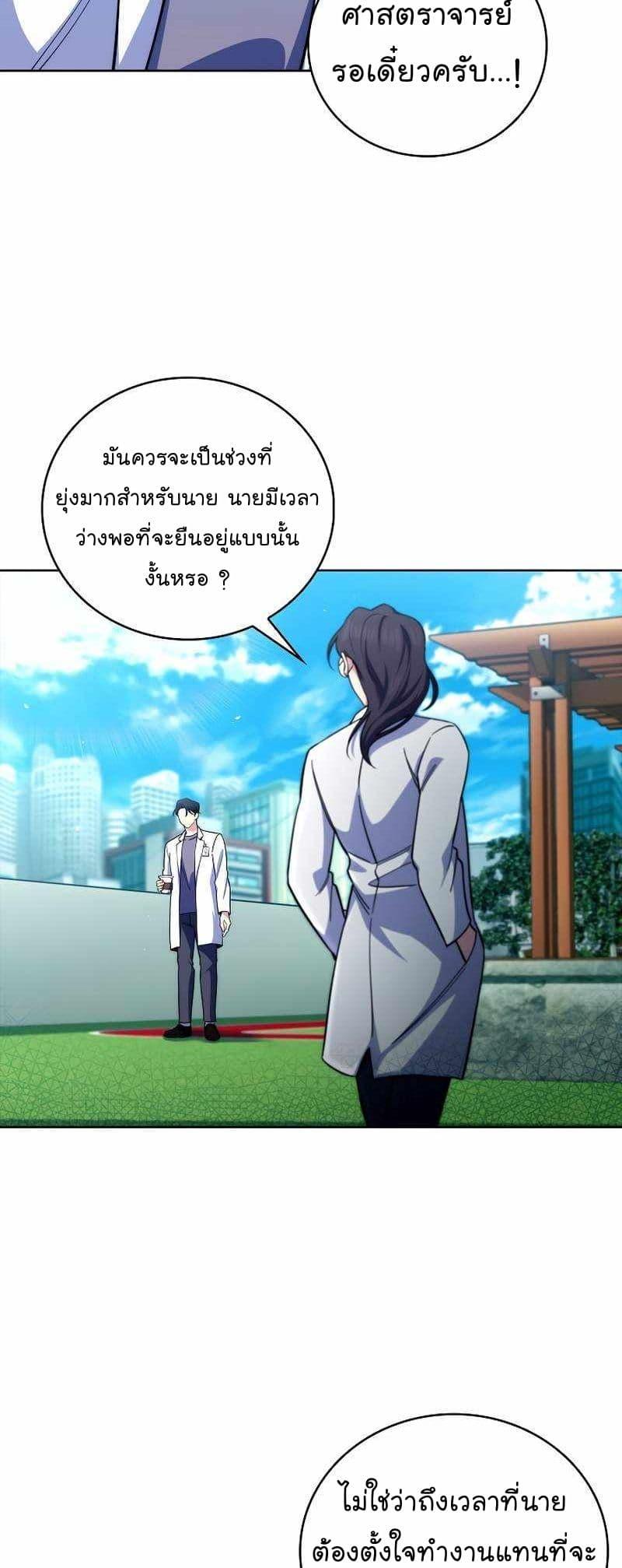 Level-Up Doctor ตอนที่ 59 38