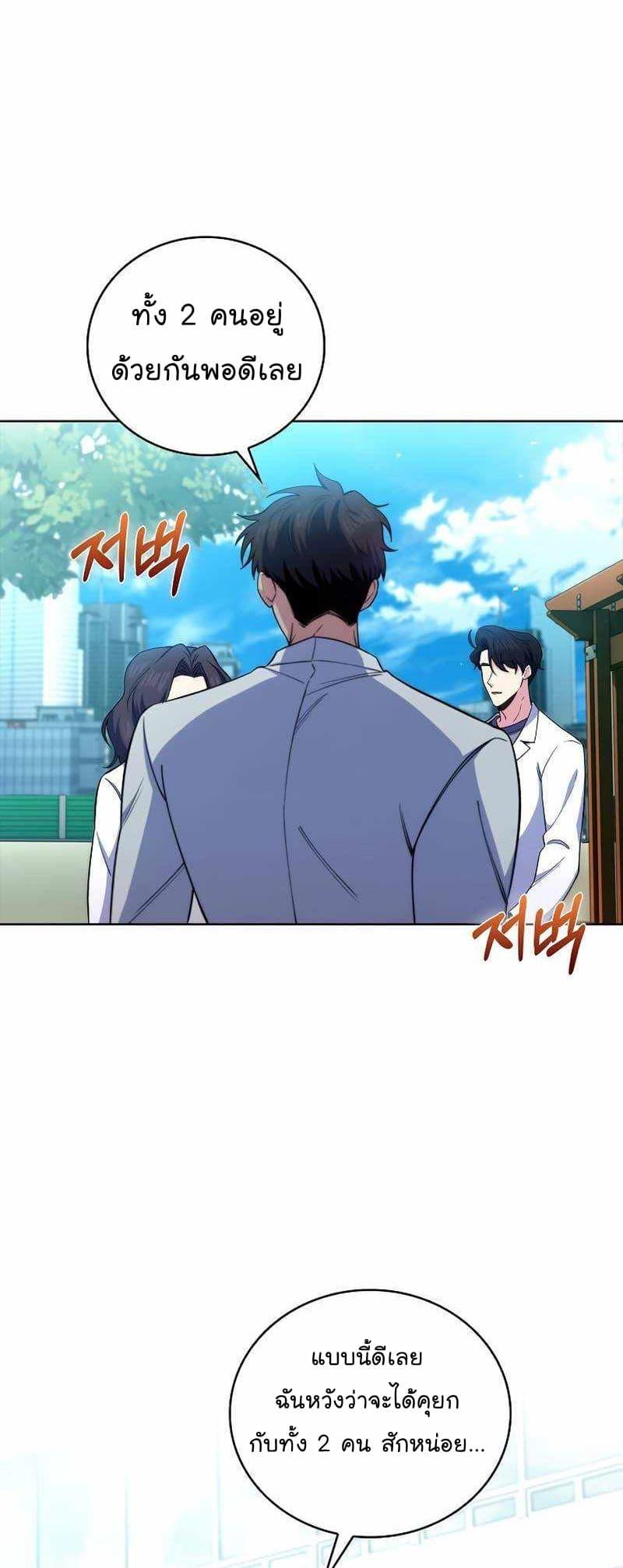 Level-Up Doctor ตอนที่ 59 40