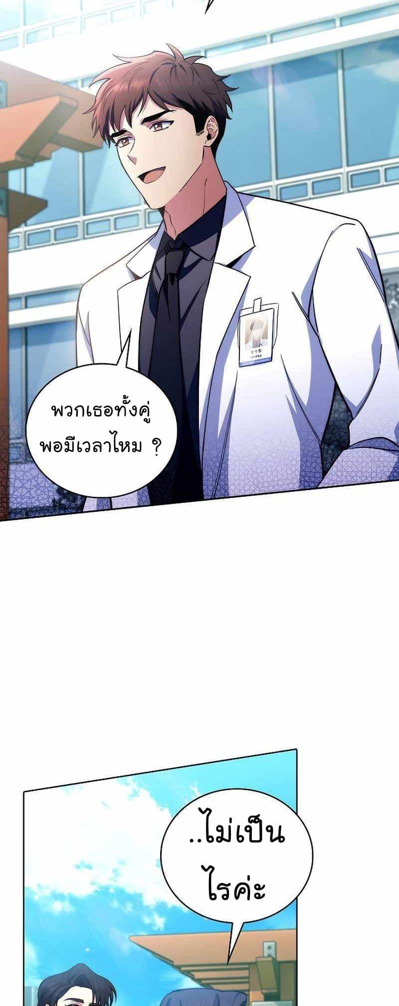 Level-Up Doctor ตอนที่ 59 41