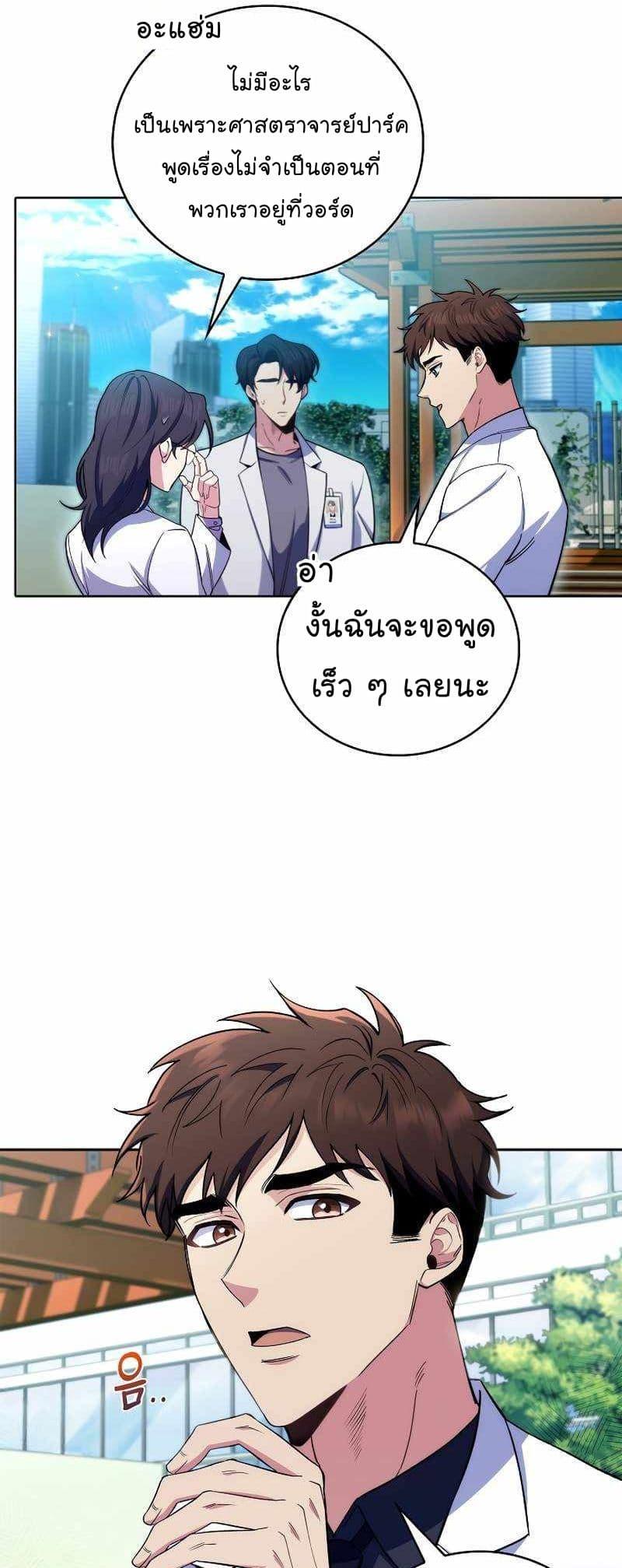 Level-Up Doctor ตอนที่ 59 43