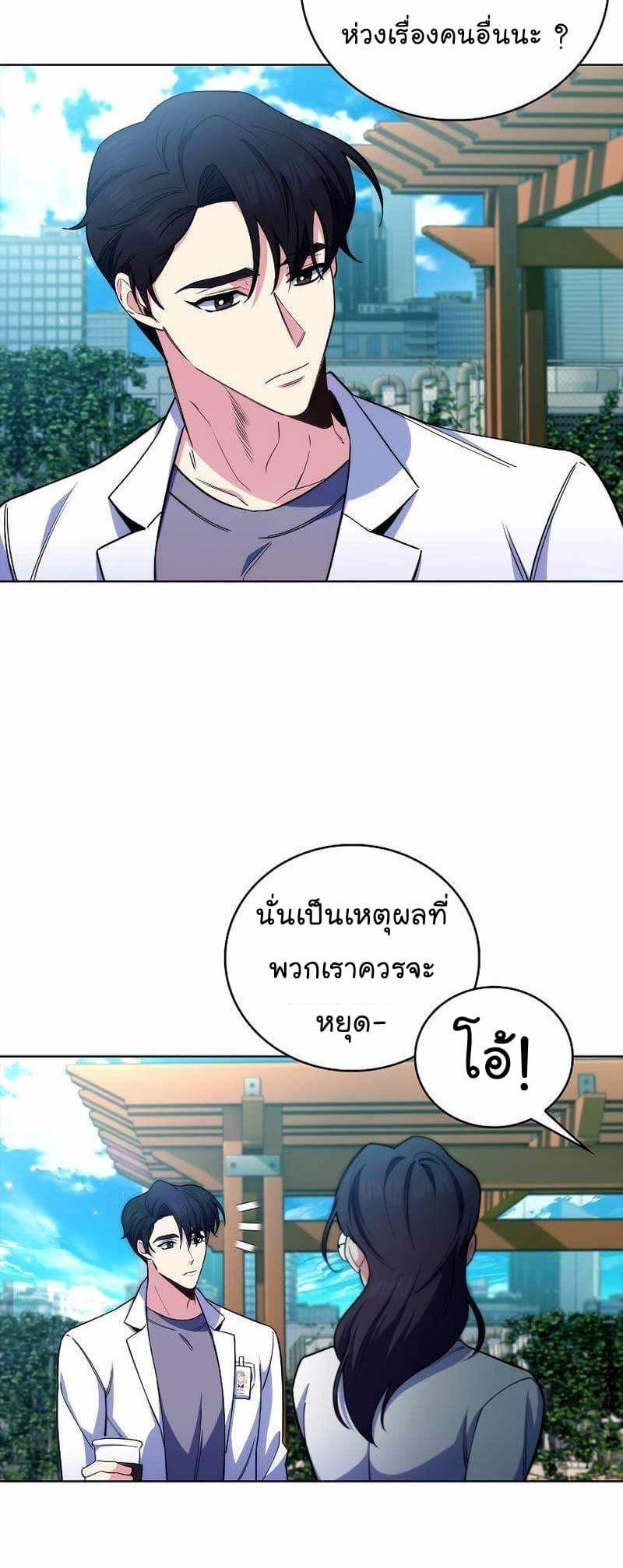 Level-Up Doctor ตอนที่ 59 39