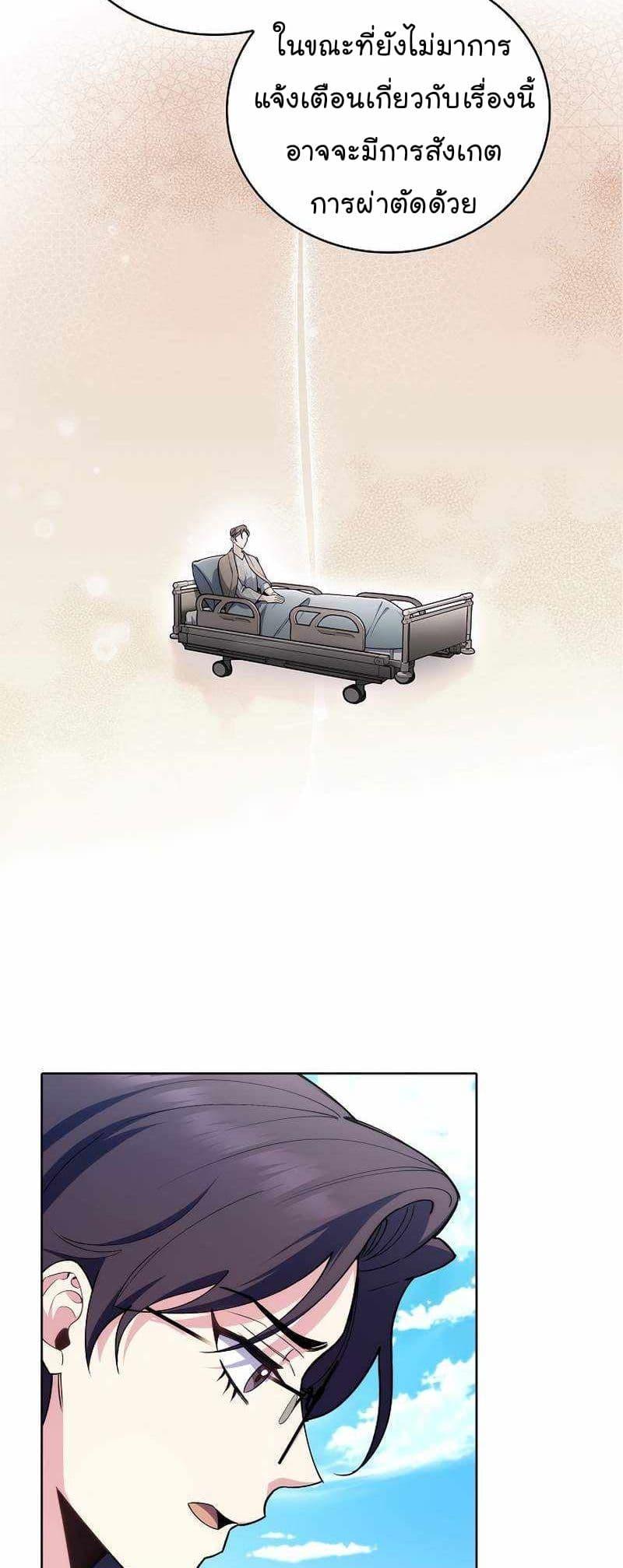 Level-Up Doctor ตอนที่ 59 46