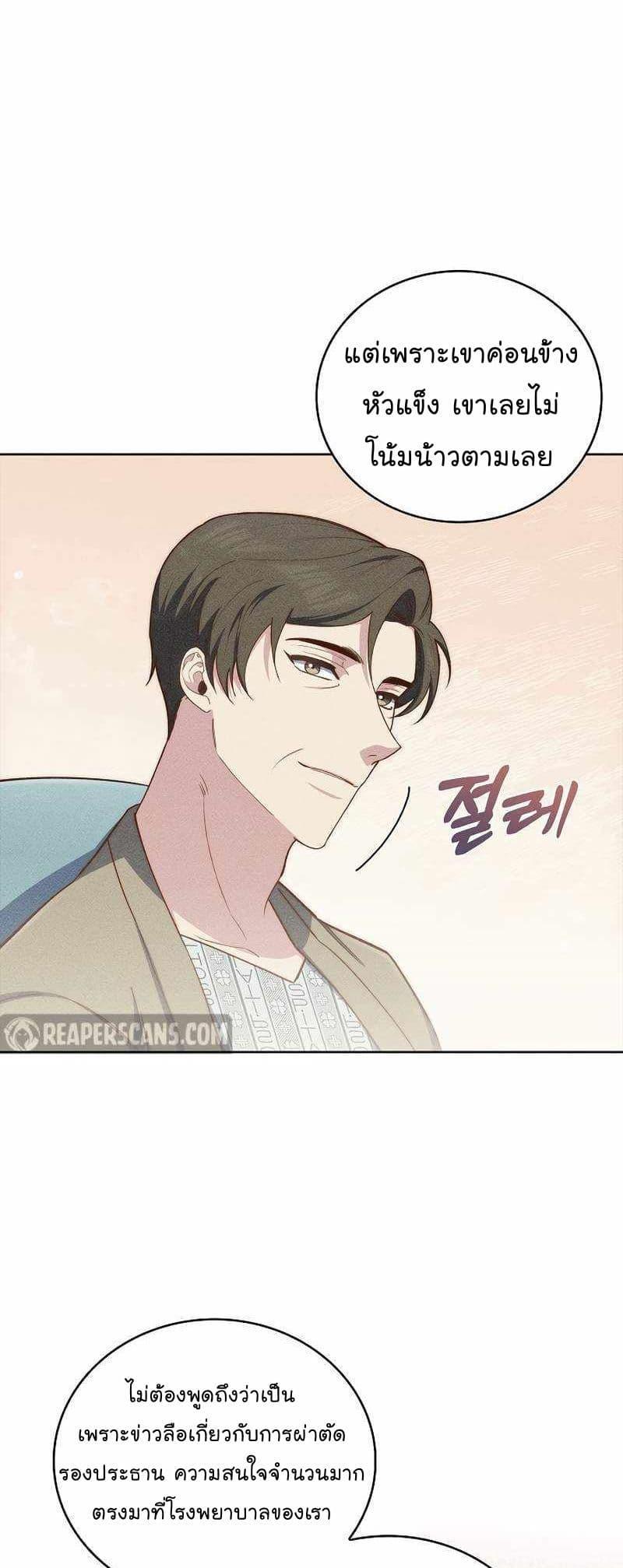 Level-Up Doctor ตอนที่ 59 45