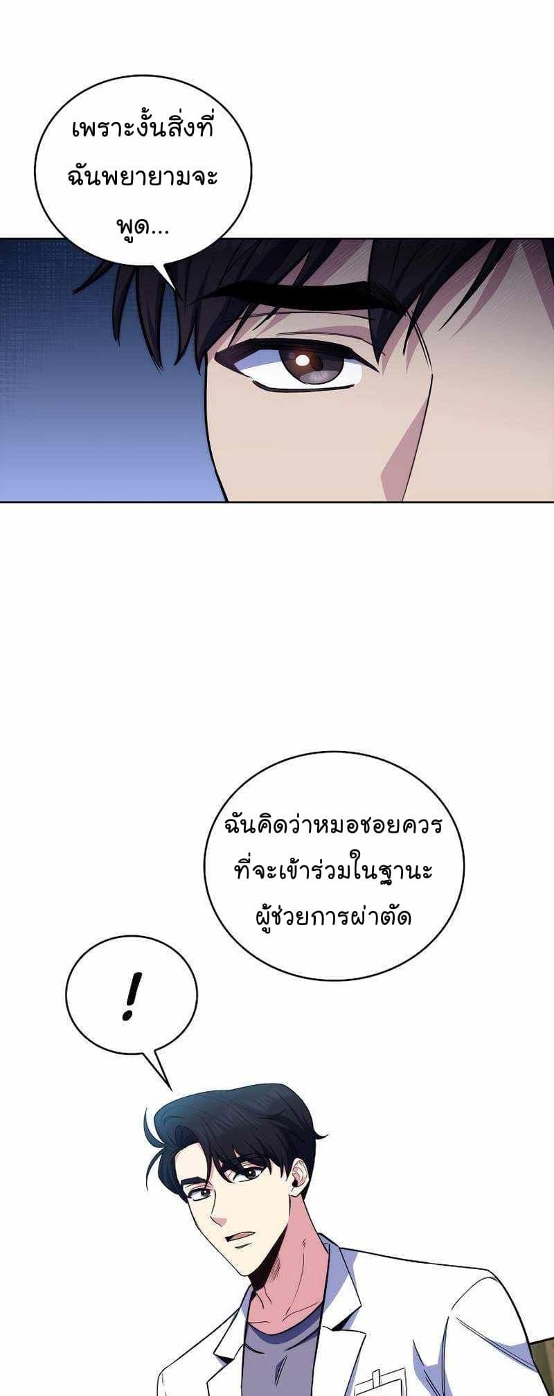 Level-Up Doctor ตอนที่ 59 48