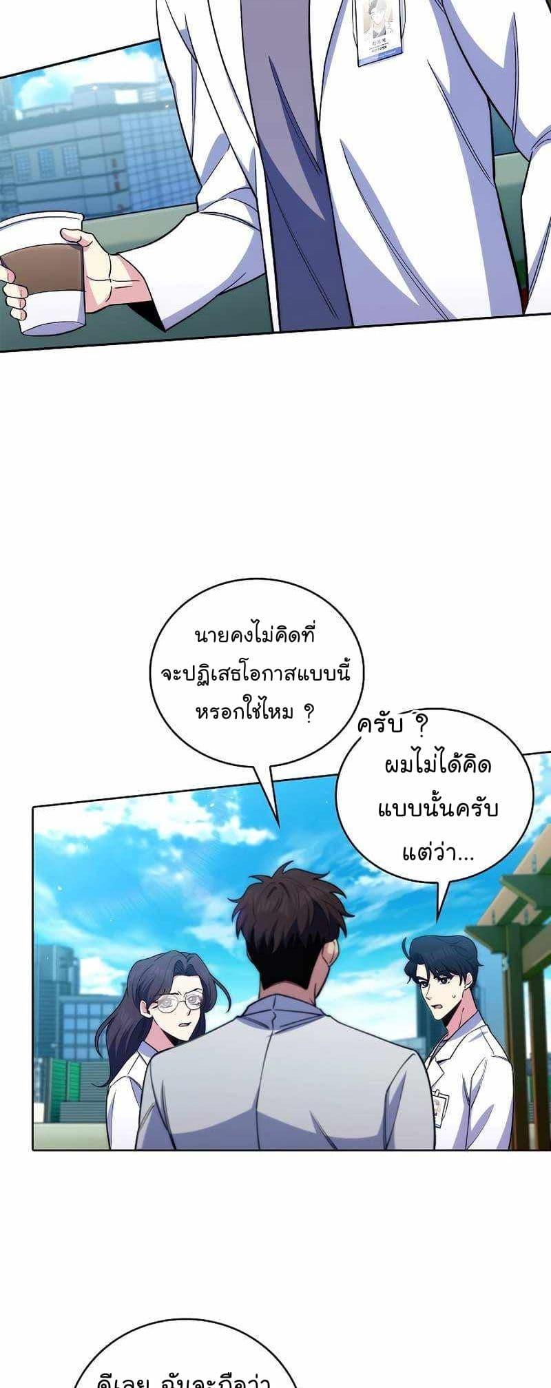 Level-Up Doctor ตอนที่ 59 49