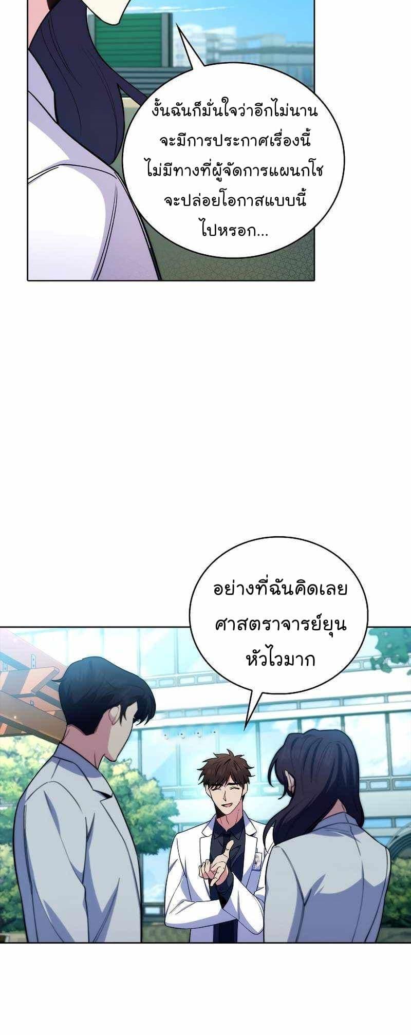 Level-Up Doctor ตอนที่ 59 47