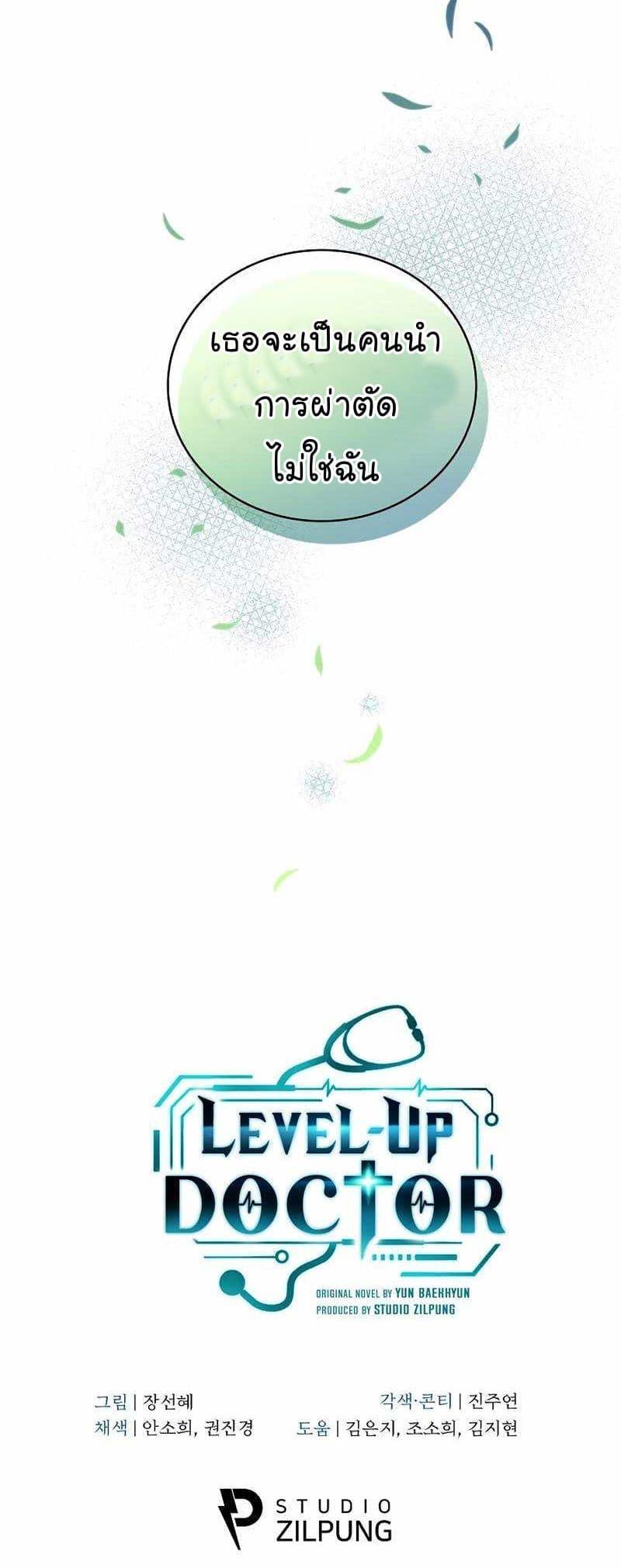 Level-Up Doctor ตอนที่ 59 51