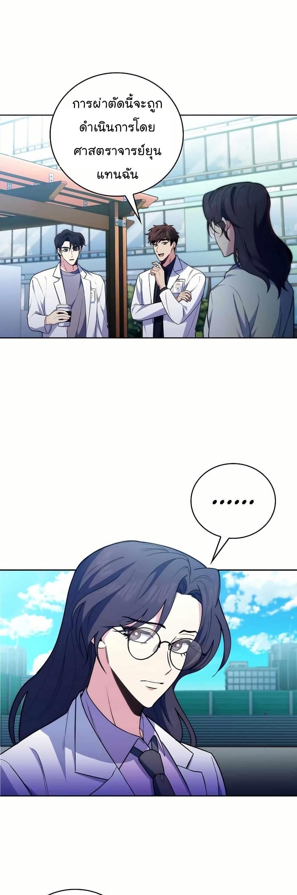 Level-Up Doctor ตอนที่ 60 3