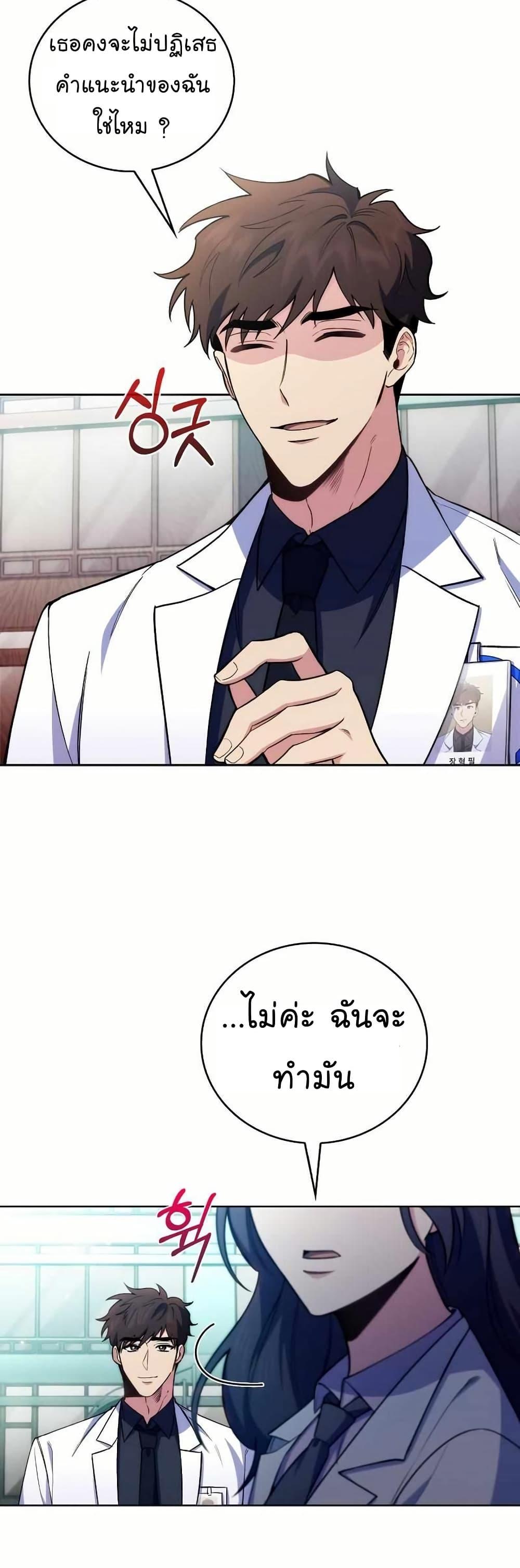Level-Up Doctor ตอนที่ 60 4