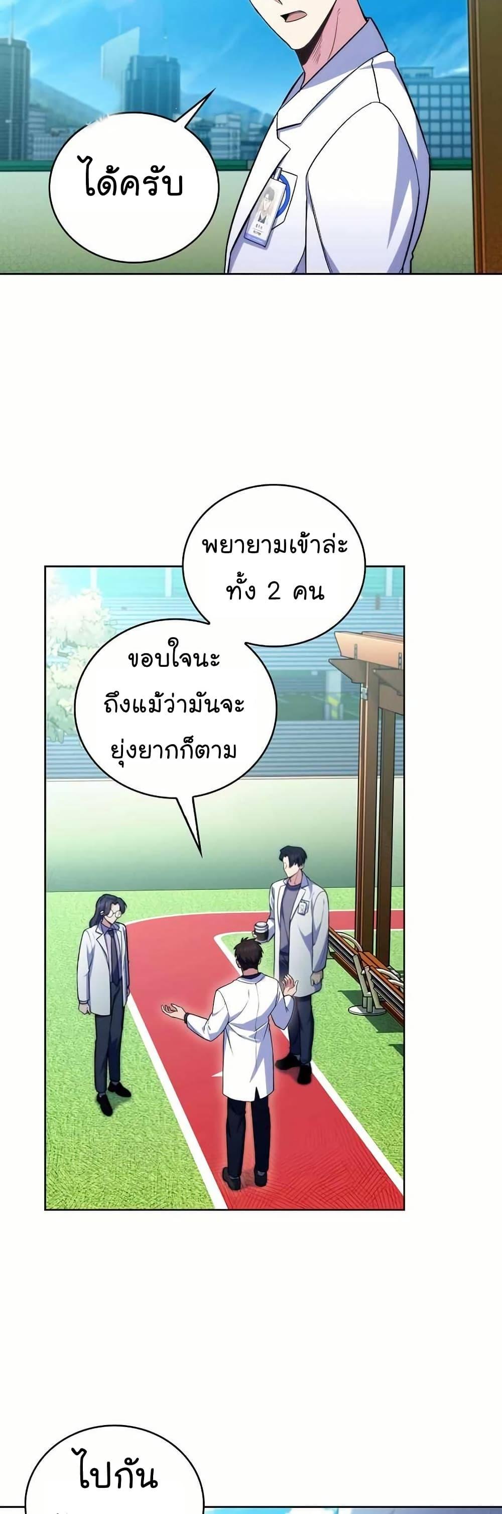 Level-Up Doctor ตอนที่ 60 6