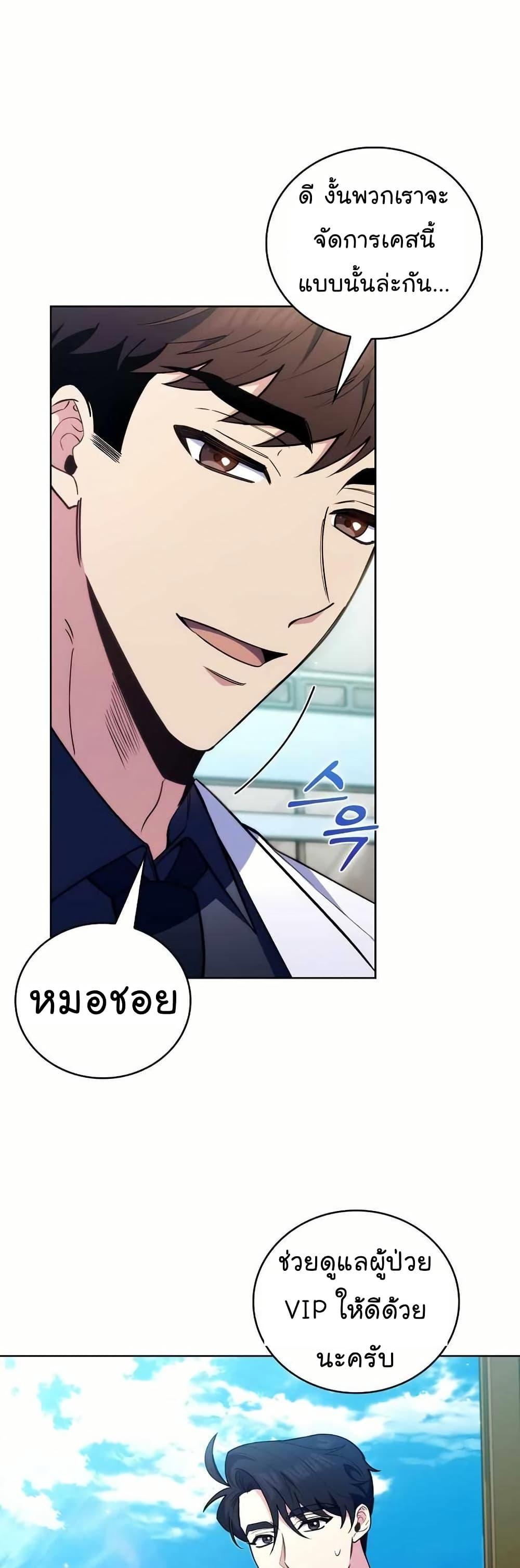 Level-Up Doctor ตอนที่ 60 5