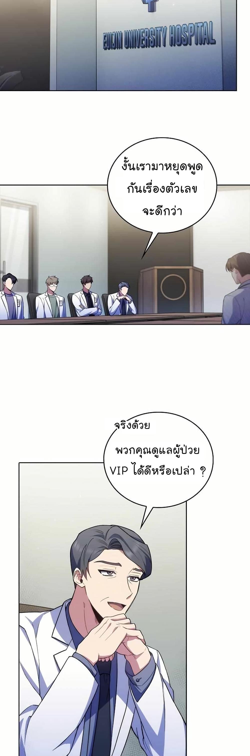Level-Up Doctor ตอนที่ 60 8