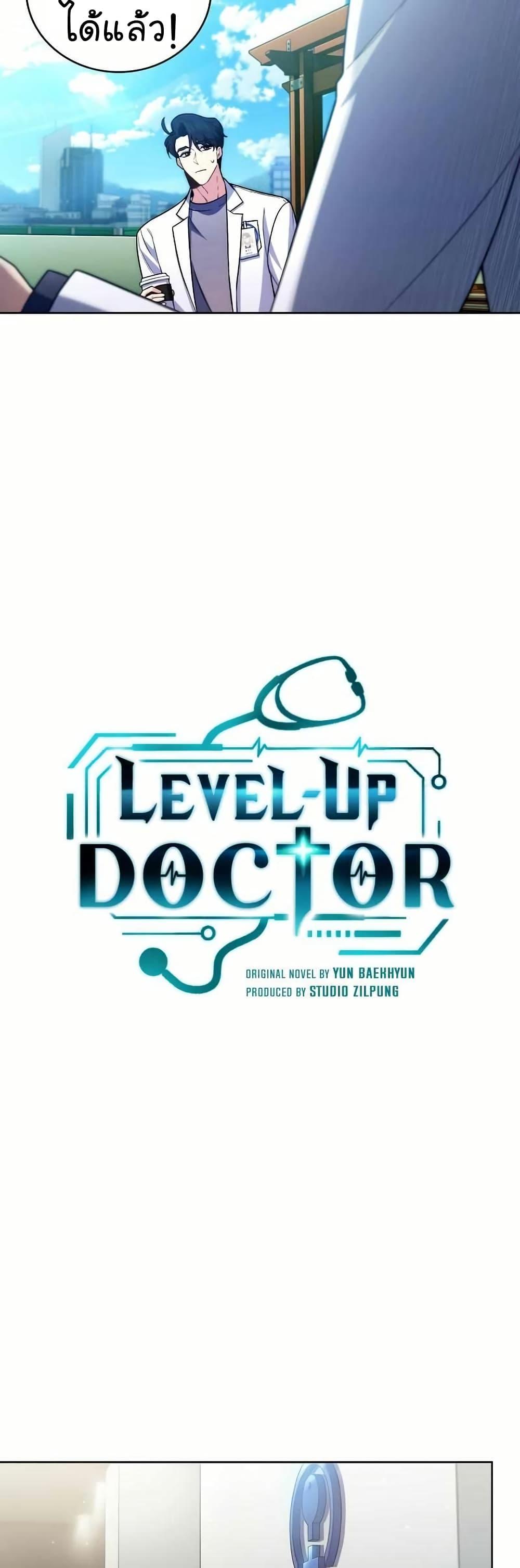 Level-Up Doctor ตอนที่ 60 7