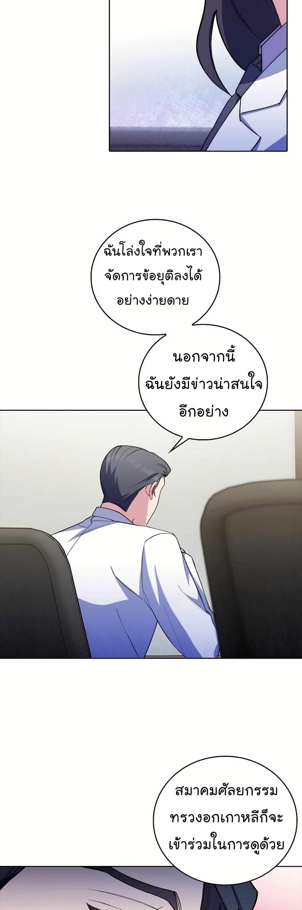 Level-Up Doctor ตอนที่ 60 10