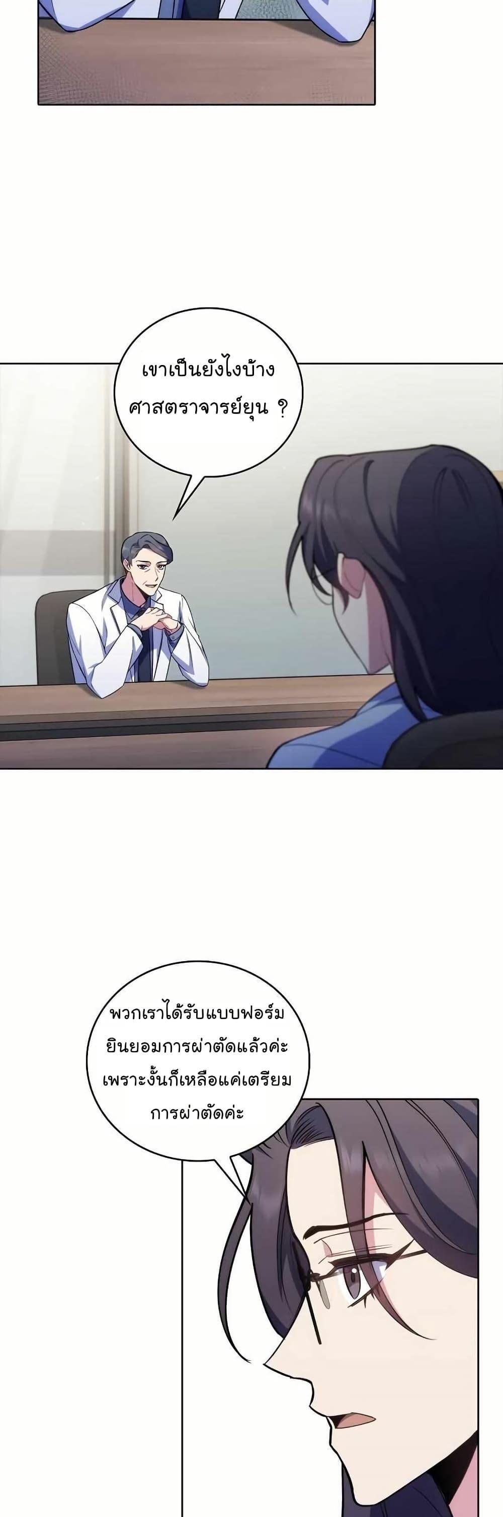 Level-Up Doctor ตอนที่ 60 9