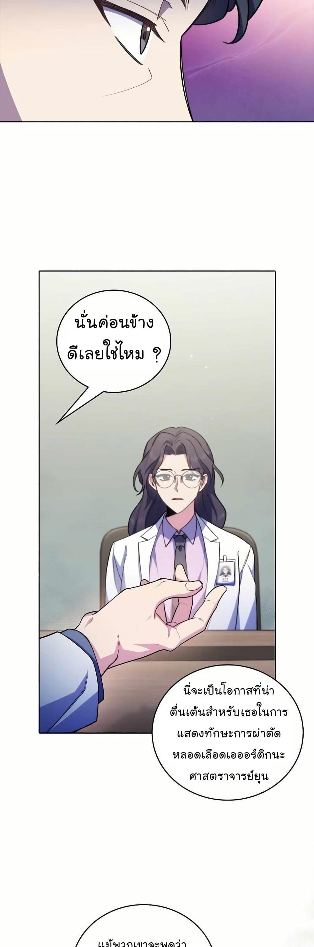 Level-Up Doctor ตอนที่ 60 11
