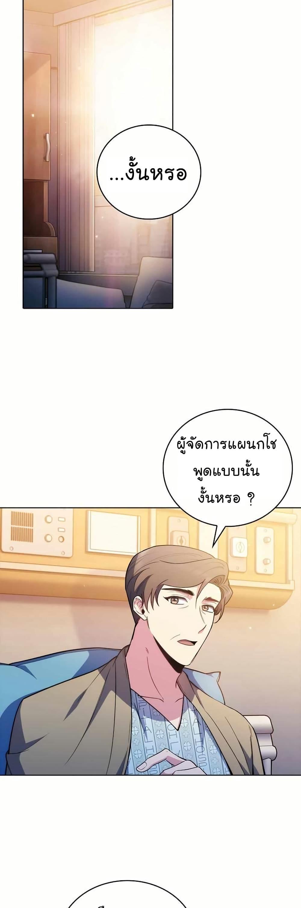 Level-Up Doctor ตอนที่ 60 15