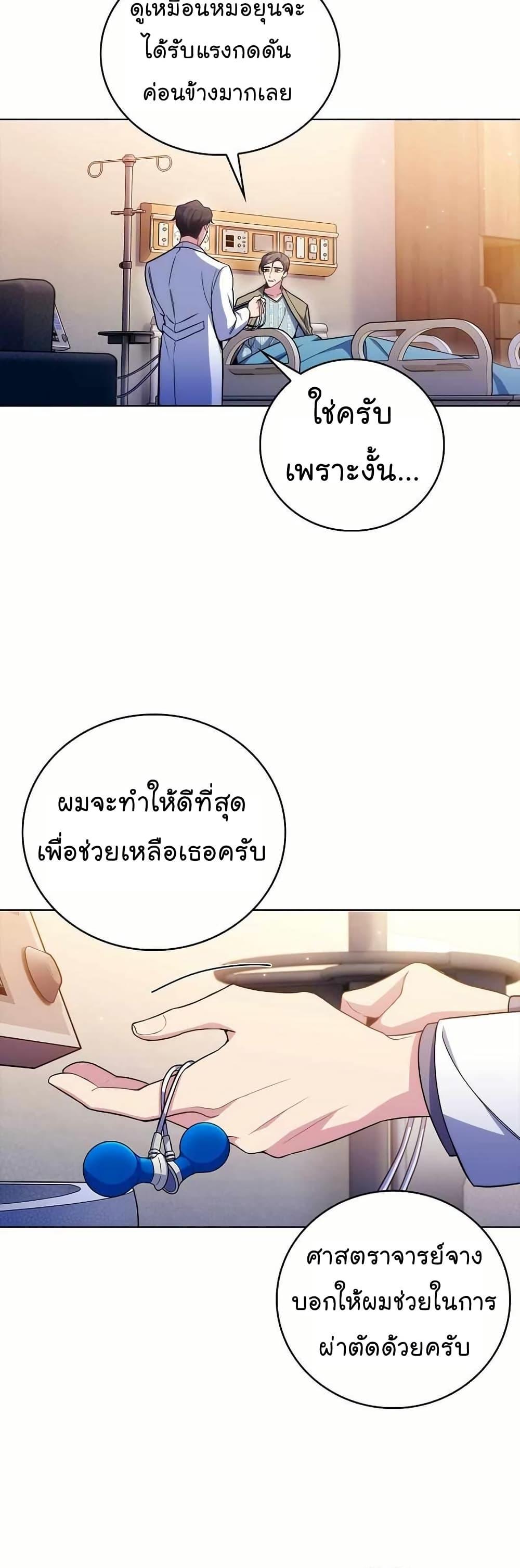 Level-Up Doctor ตอนที่ 60 16