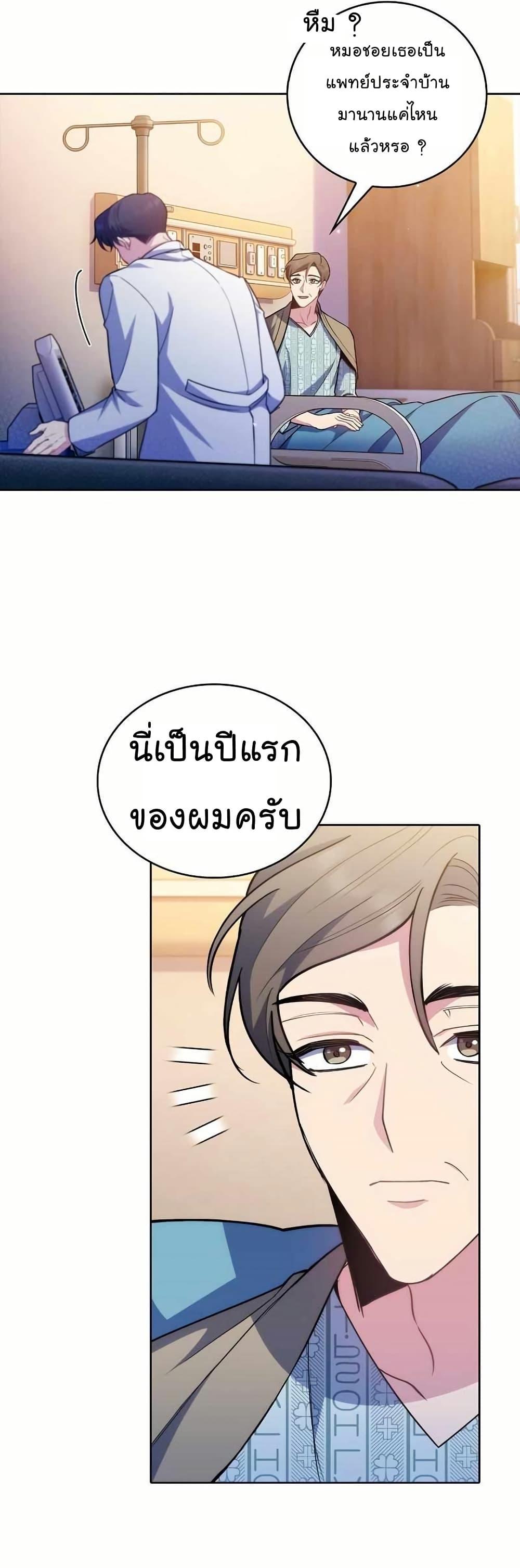 Level-Up Doctor ตอนที่ 60 17