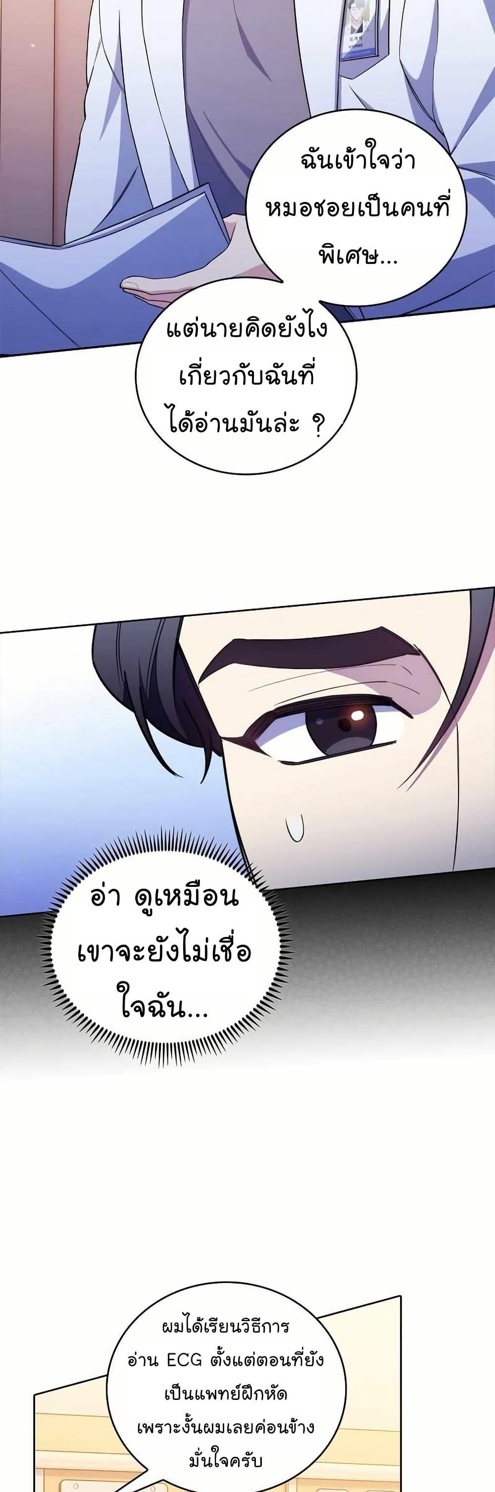 Level-Up Doctor ตอนที่ 60 20