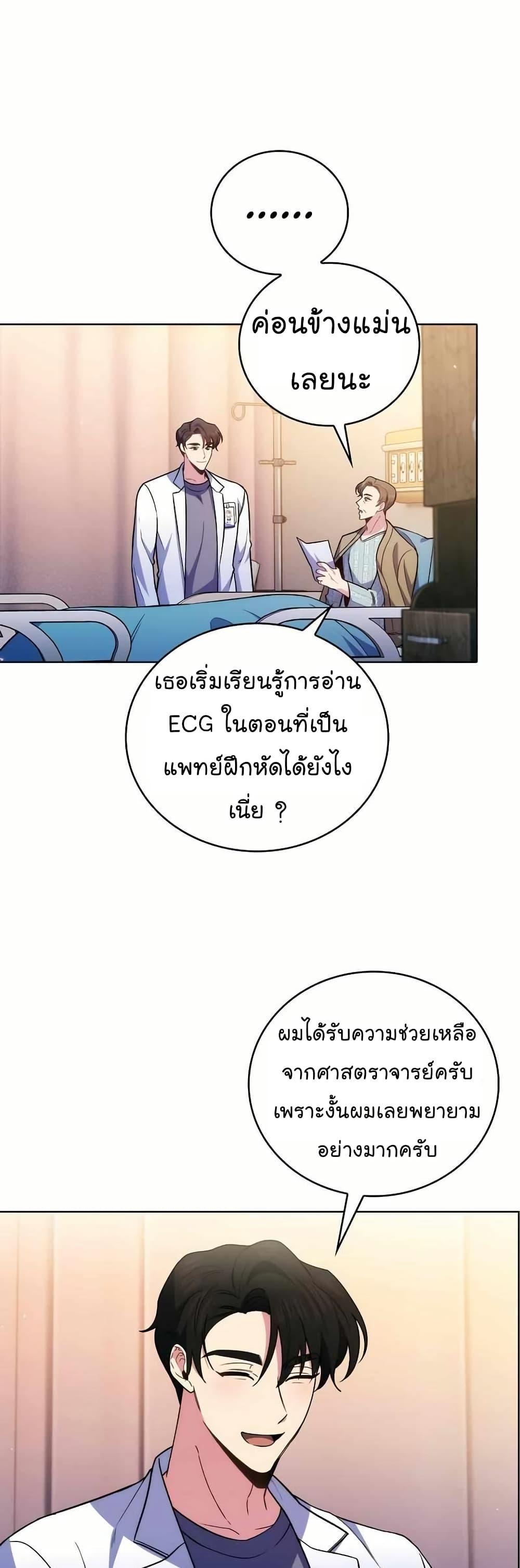 Level-Up Doctor ตอนที่ 60 24