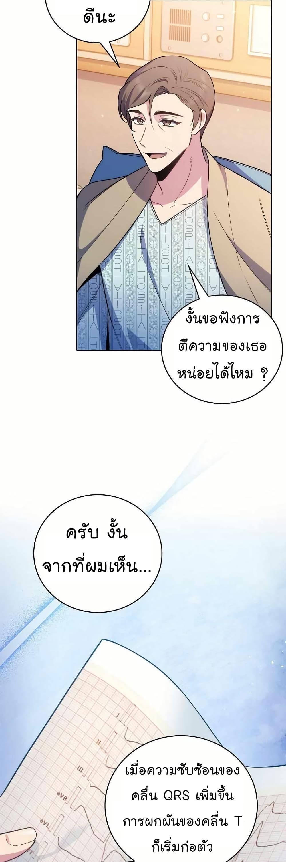 Level-Up Doctor ตอนที่ 60 22