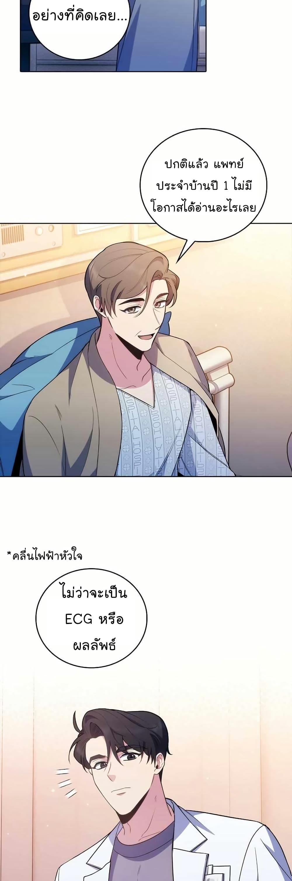 Level-Up Doctor ตอนที่ 60 19