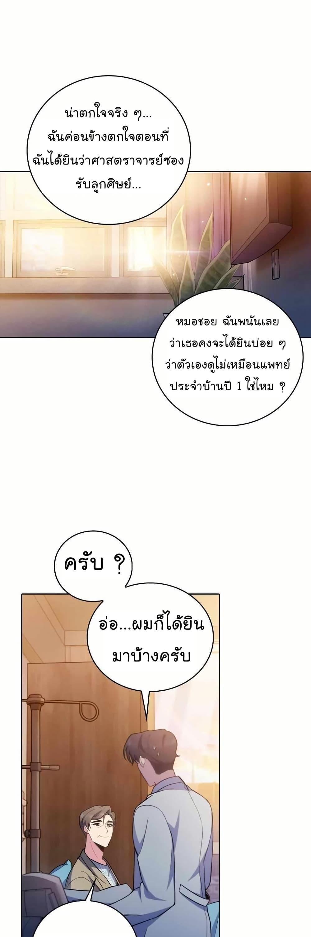 Level-Up Doctor ตอนที่ 60 18