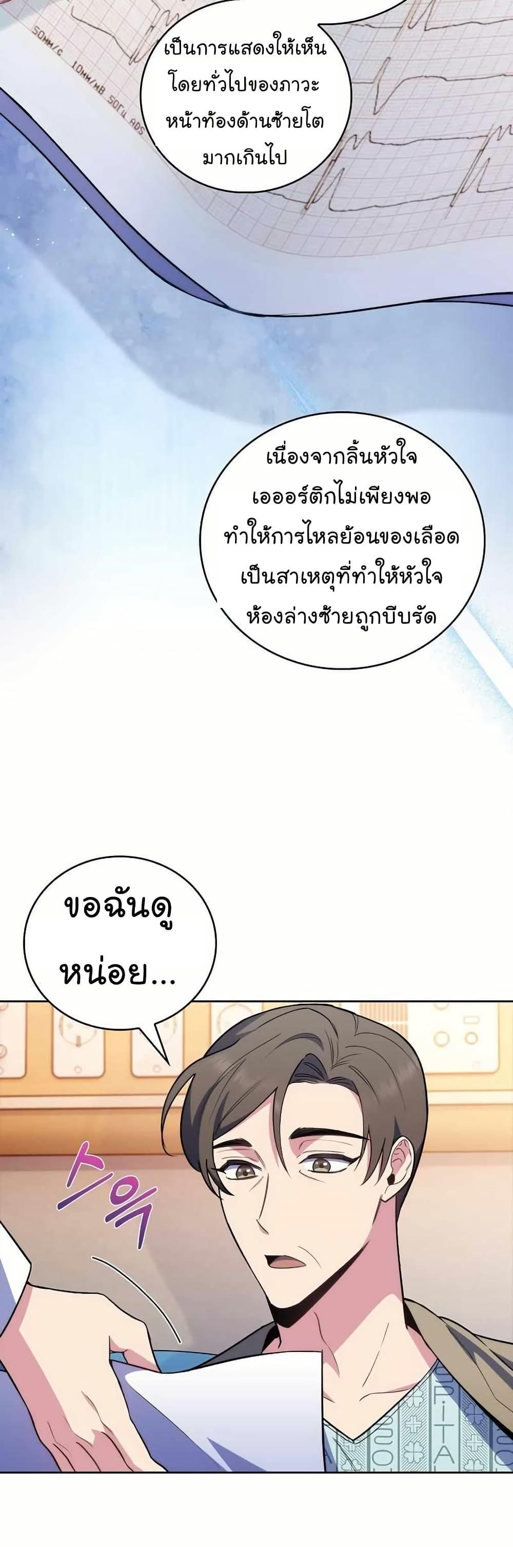Level-Up Doctor ตอนที่ 60 23