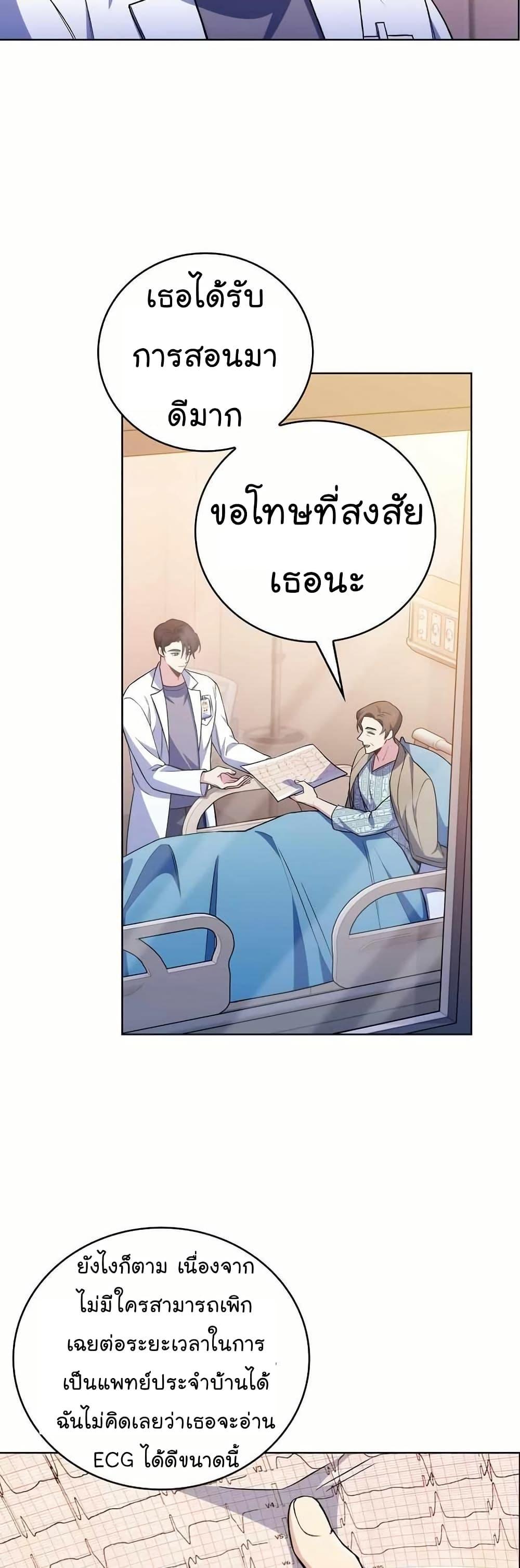 Level-Up Doctor ตอนที่ 60 25